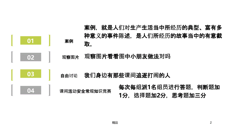 向课间追逐打闹说不主题活动课件_第2页