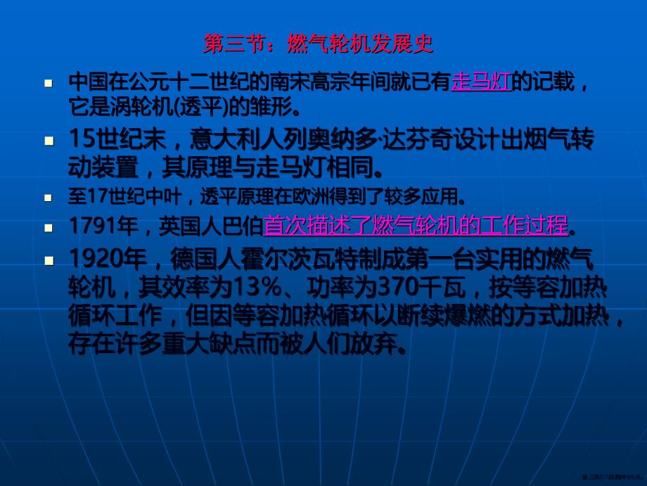 燃气轮机蒸汽轮机联合循环讲义_第3页