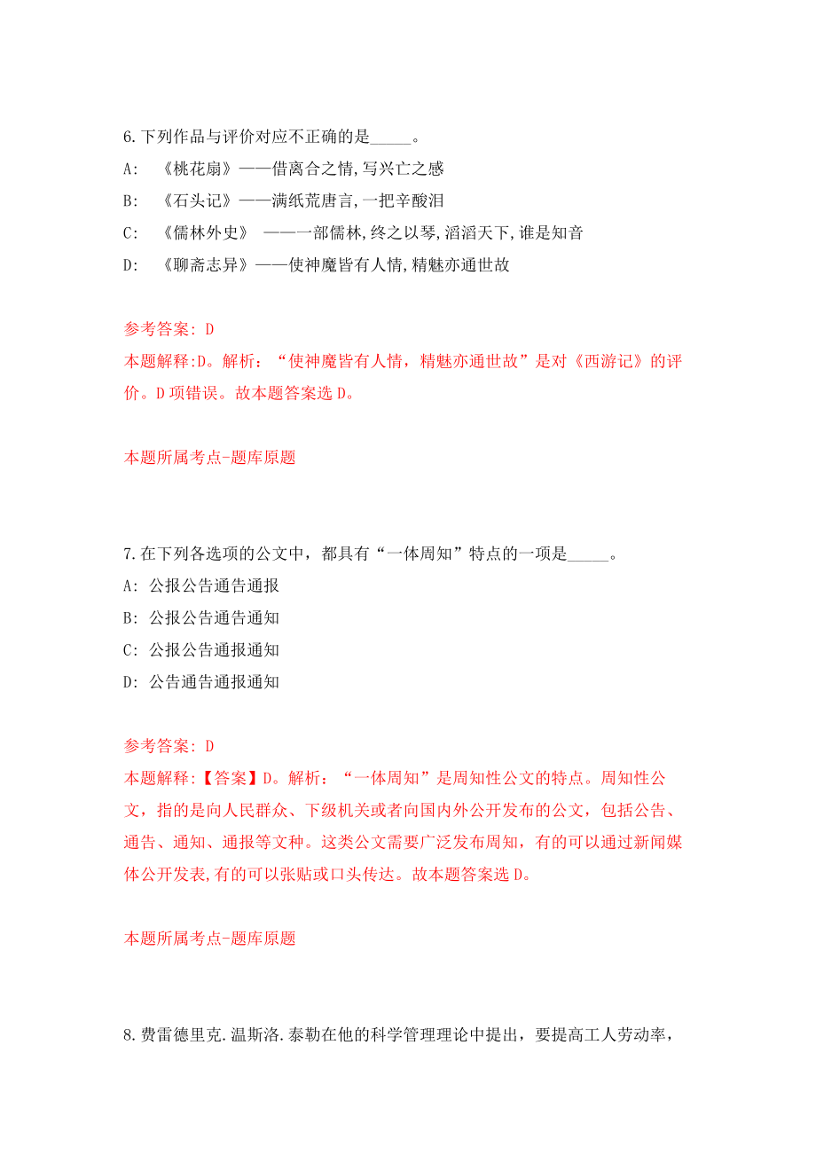 中国国际贸易促进委员会黑龙江省委员会直属事业单位公开招聘3人模拟训练卷（第1次）_第4页