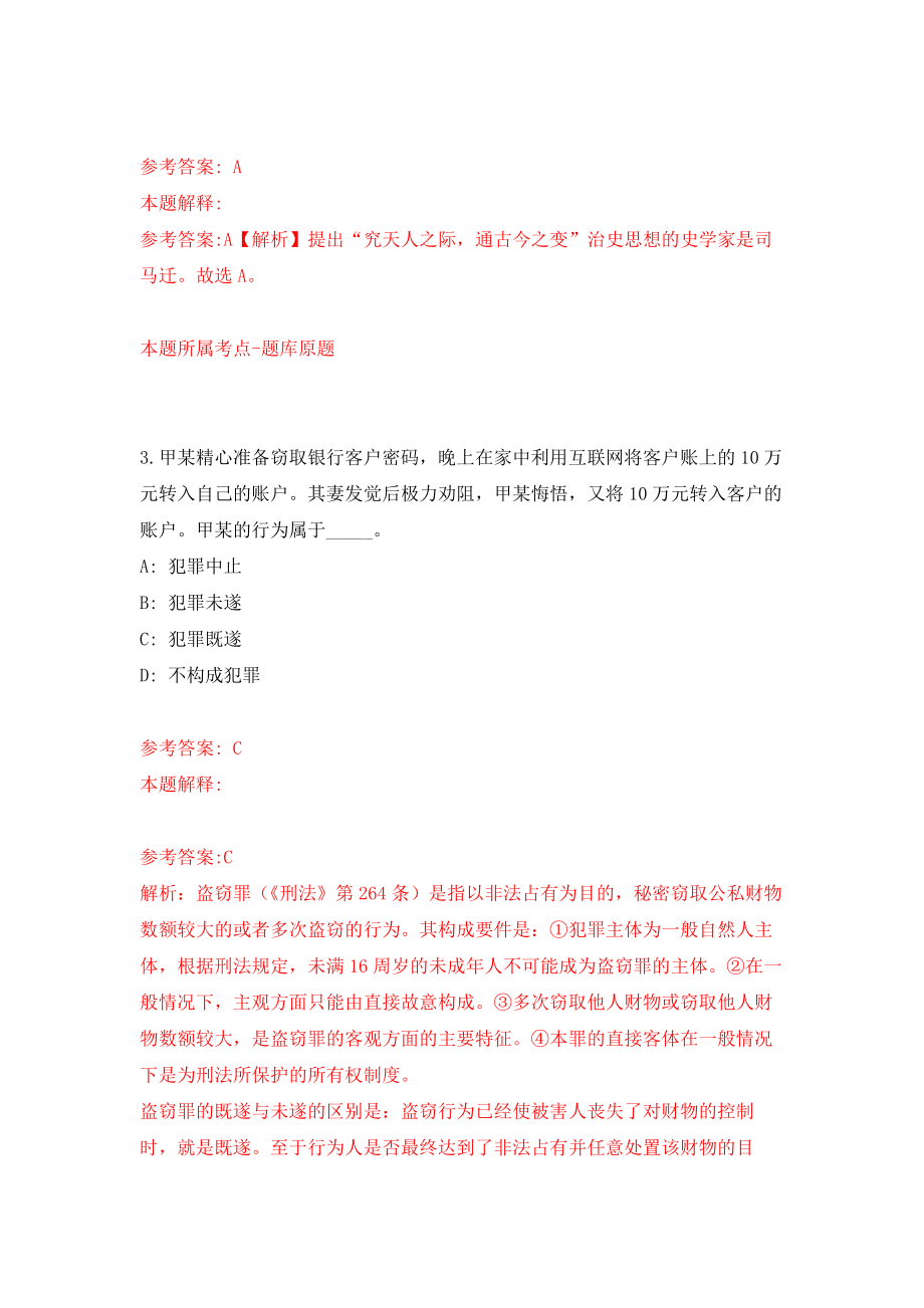 云南省昭通市人力资源和社会保障局事业单位公开招考2名优秀紧缺专业技术人才强化训练卷（第1次）_第2页