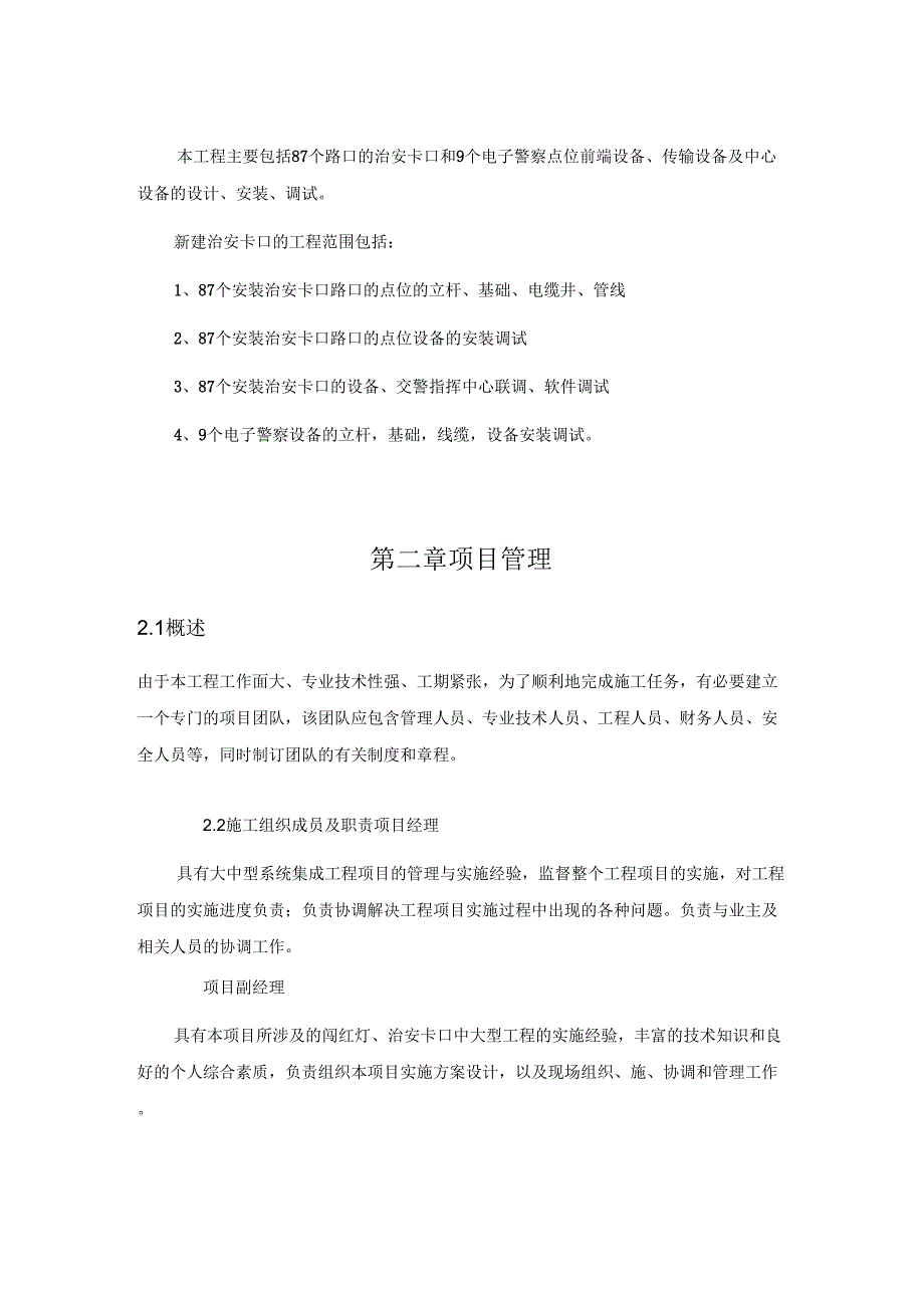 卡口工程施工组织设计方案_第3页