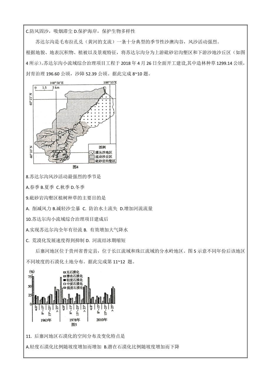 内蒙古包头市2020-2021学年高二上学期期末考试地理题Word版含答案_第3页