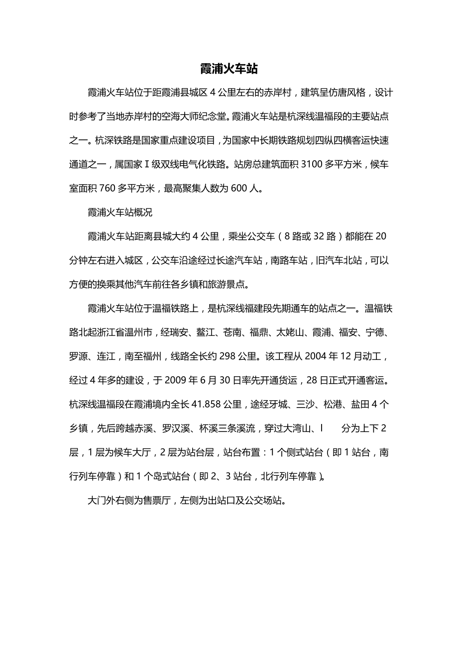 霞浦火车站_第1页