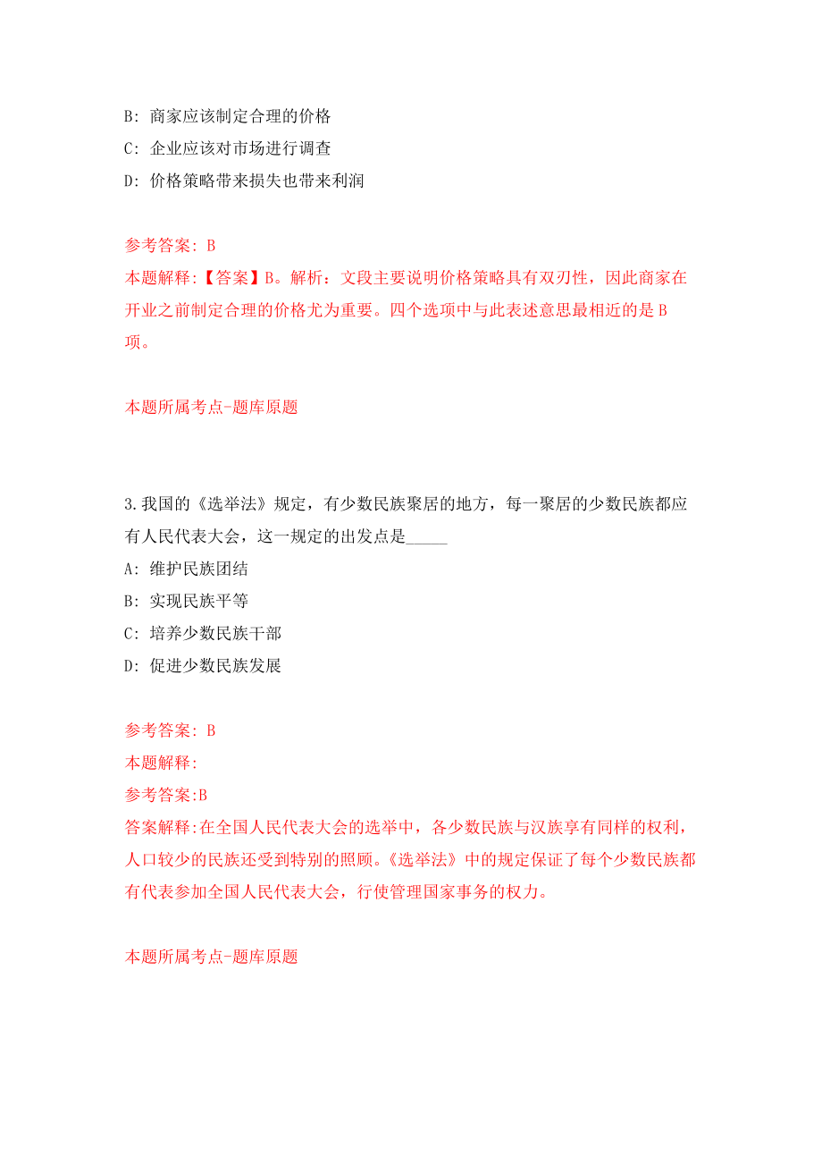 佛山市安全生产应急救援指挥中心招考工作人员模拟训练卷（第5次）_第2页