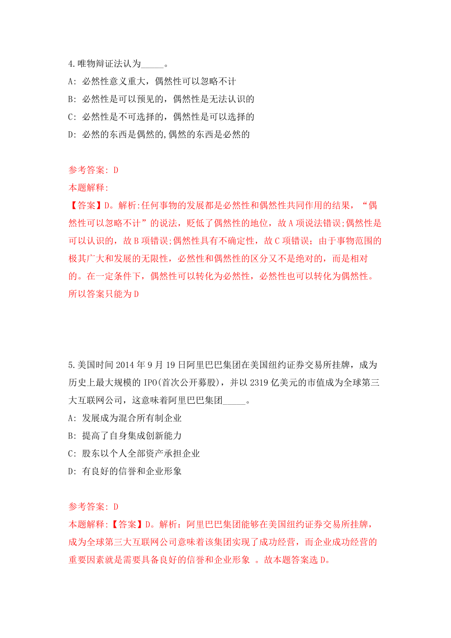 佛山市安全生产应急救援指挥中心招考工作人员模拟训练卷（第5次）_第3页