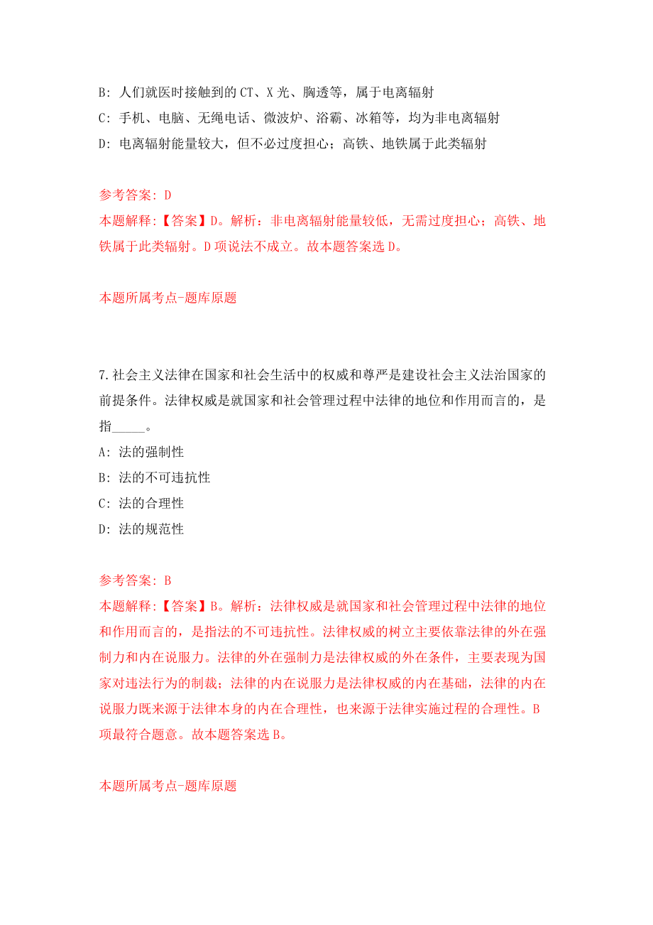 2022上半年浙江杭州市第七人民医院招考聘用高层次、紧缺专业人才模拟训练卷（第8版）_第4页