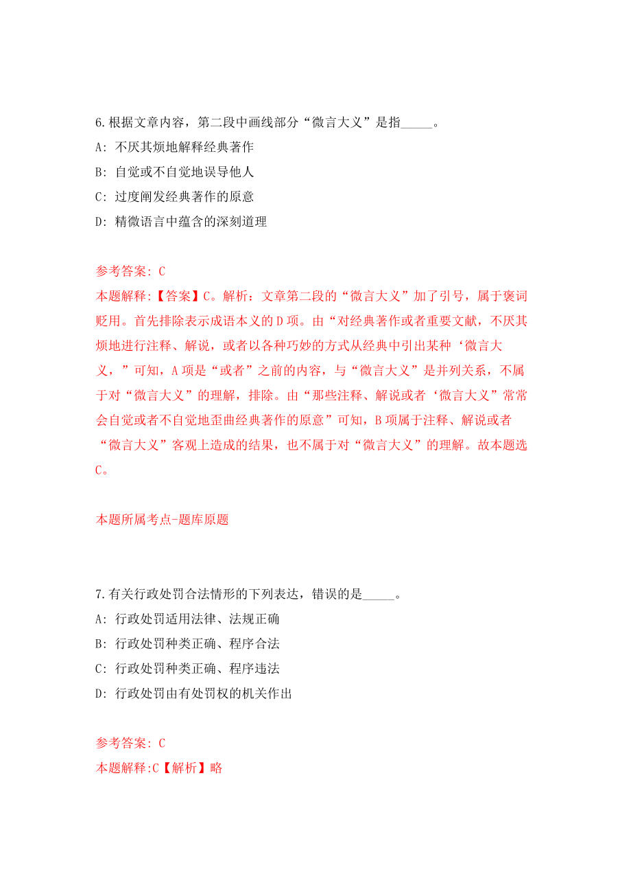 中共苍南县委政法委员会（浙江省）面向社会公开招考2名编外工作人员模拟训练卷（第3次）_第4页