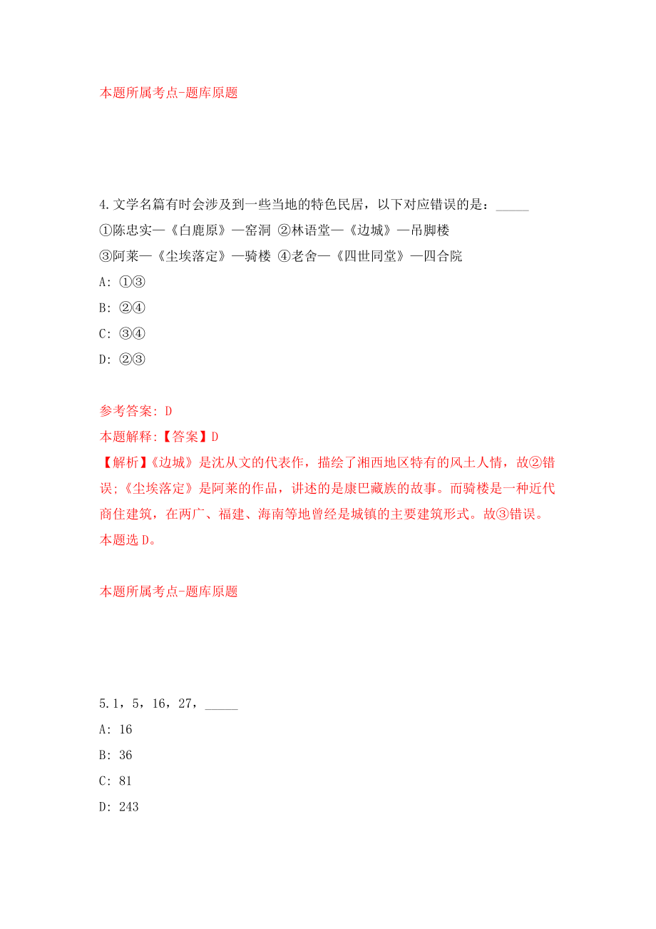 安徽合肥市科学技术协会公开招聘编外使用人员12人模拟训练卷（第3次）_第3页