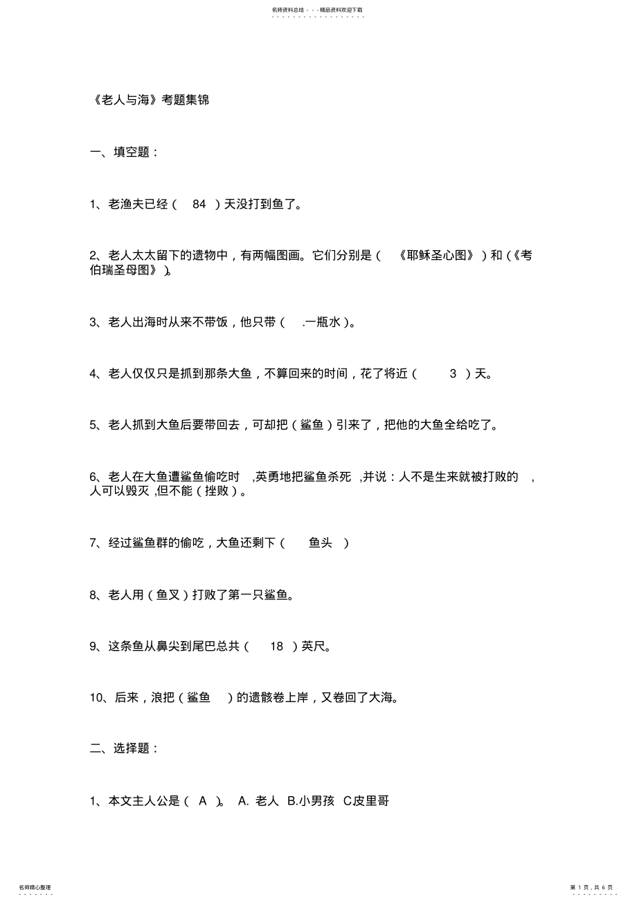 2022年老人与海阅读检测题及答案_第1页