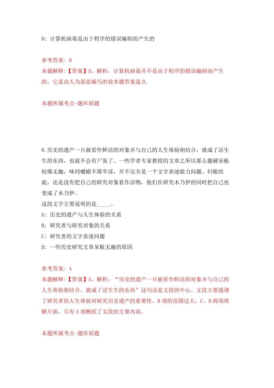 云南省玉溪市妇联公开招考1名城镇公益性岗位人员模拟训练卷（第2次）_第5页