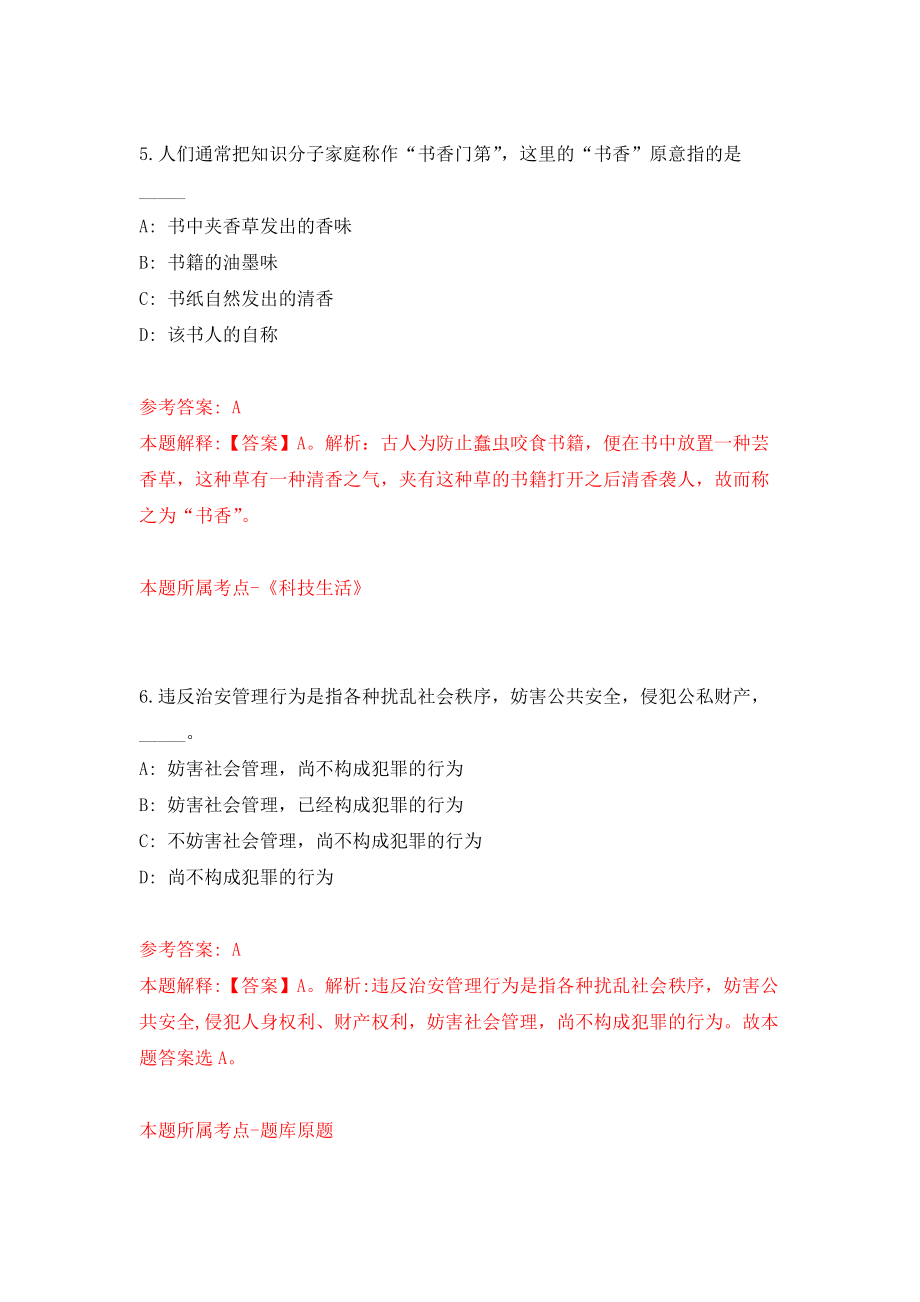 上海师范大学天华学院招聘强化训练卷（第8次）_第4页