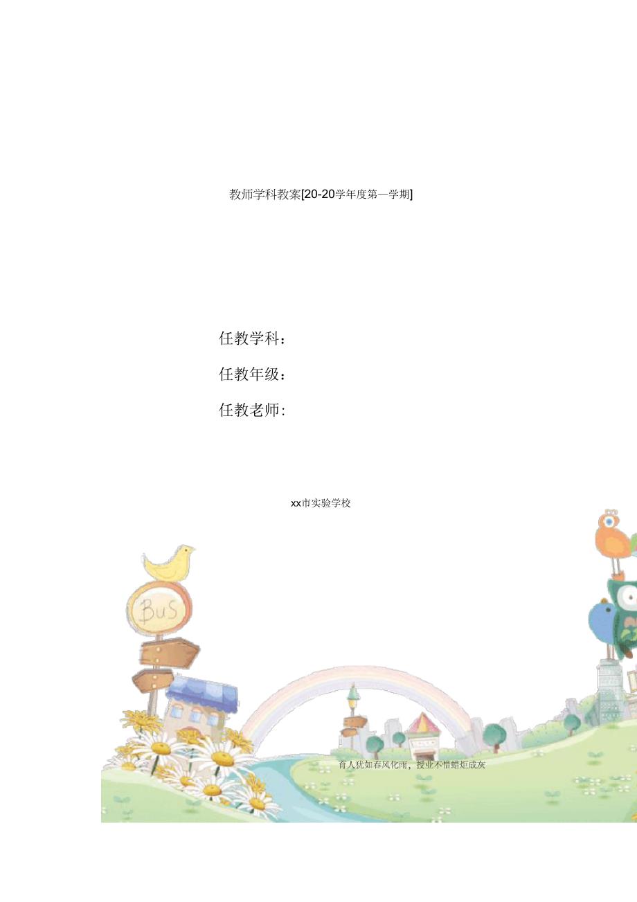 小学二年级体育教案新部编本全集之一_第1页