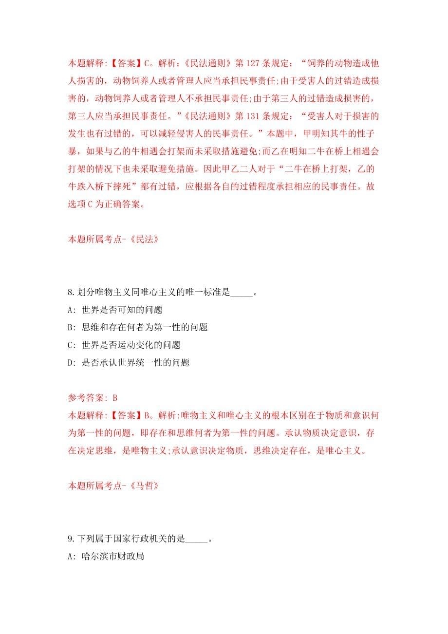 宁波市海曙巡特警大队招考编外辅助人员模拟训练卷（第9次）_第5页