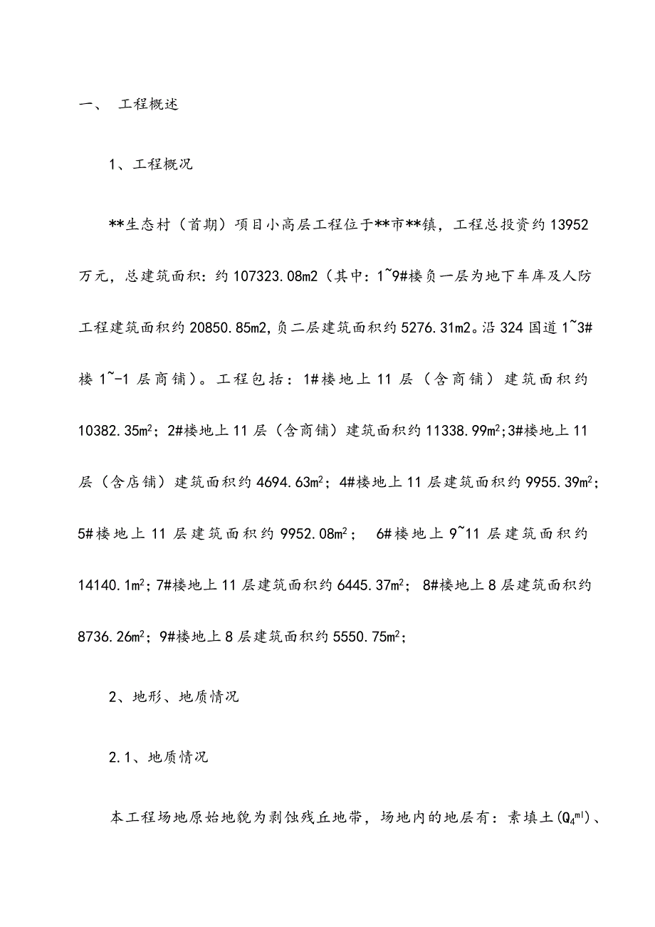 最新版生态村小高层土方开挖专项施工方案_第2页