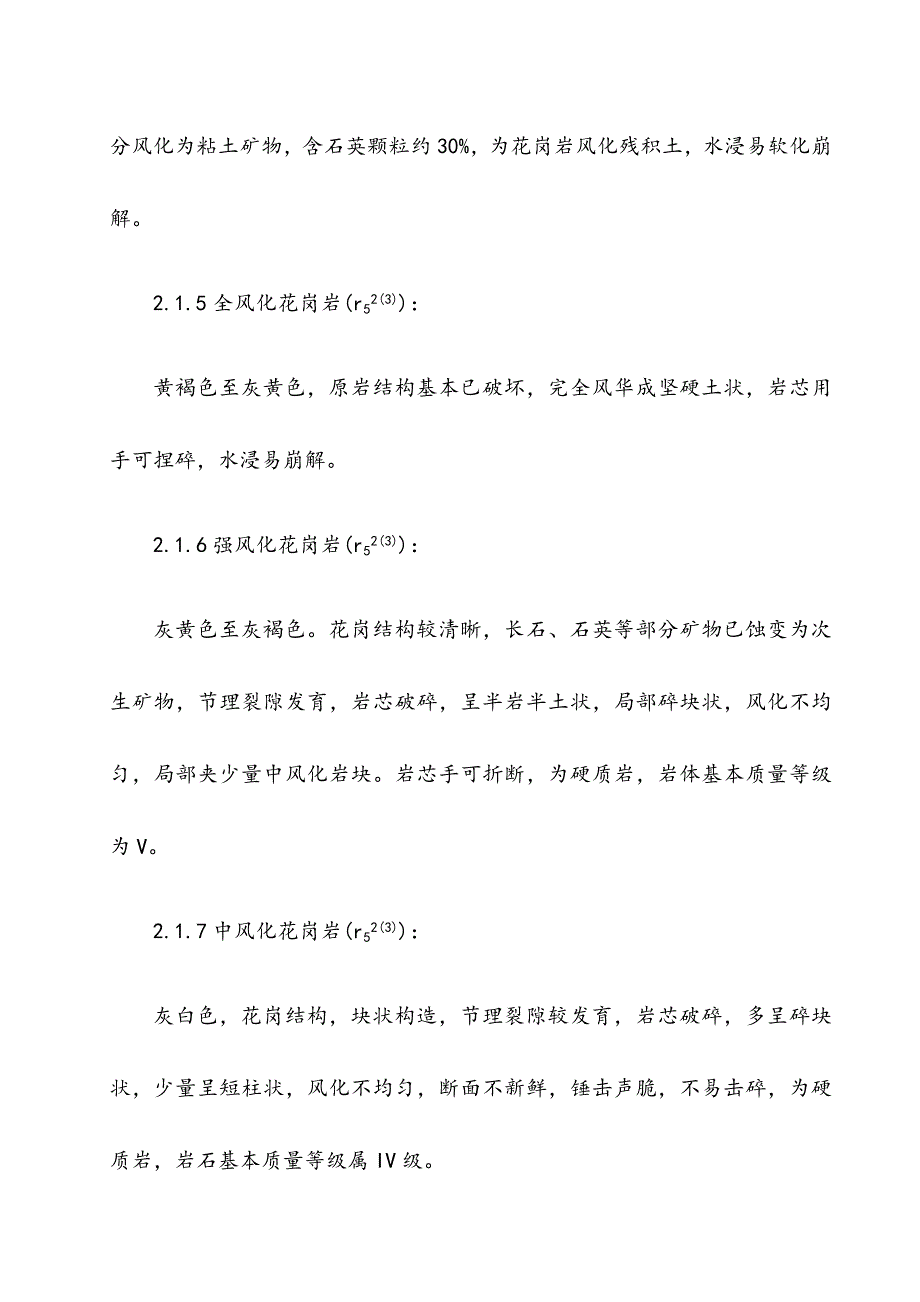 最新版生态村小高层土方开挖专项施工方案_第4页