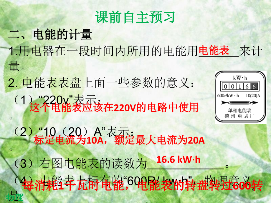 九年级物理全册 18.1 电能 电功习题优质课件 （新版）新人教版_第4页