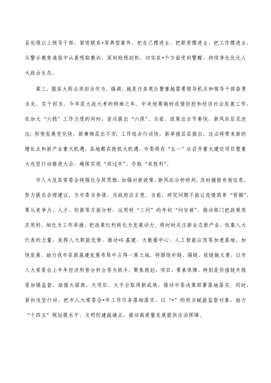 深化三个以案警示教育研讨发言_第2页