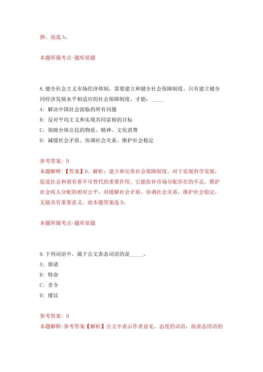 安徽安庆桐城市龙眠街道网格员招考11人模拟训练卷（第3次）_第5页