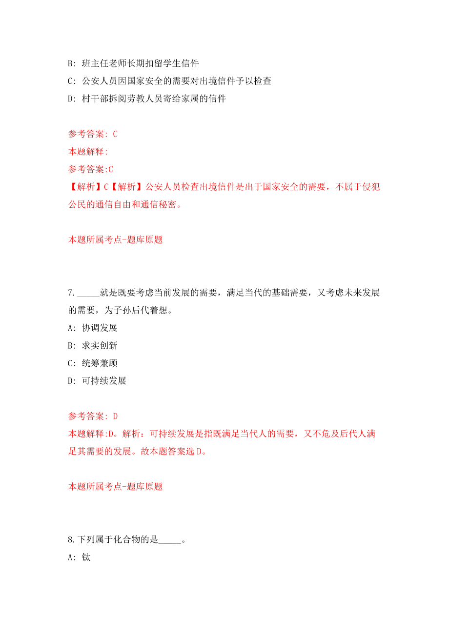 北京市延庆区事业单位公开招考工作人员模拟训练卷（第3次）_第4页