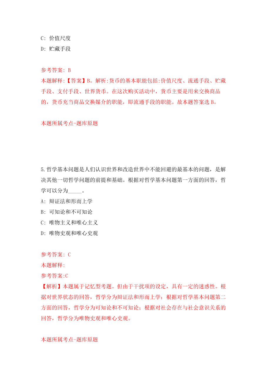 重庆市九龙坡区事业单位考核公开招聘20名卫生健康高层次人才模拟卷（共200题）（第5版）_第3页