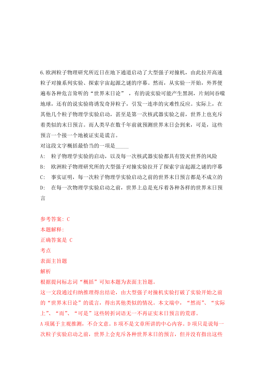 重庆市九龙坡区事业单位考核公开招聘20名卫生健康高层次人才模拟卷（共200题）（第5版）_第4页