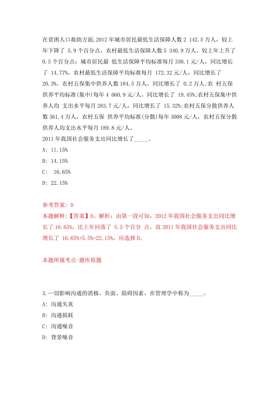 天津南开大学金融学院保险学、精算学人才引进与招考聘用模拟训练卷（第0次）_第2页