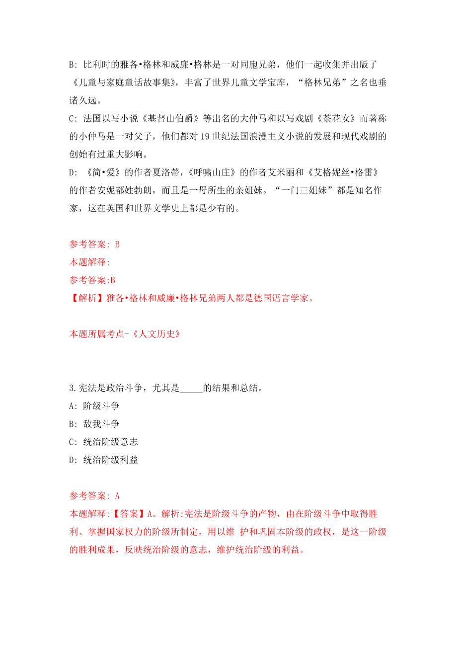 国家基础地理信息中心公开招聘毕业生资格审查结果模拟训练卷（第1次）_第2页