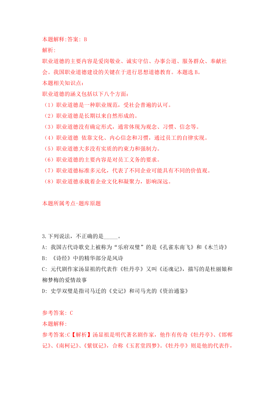 国家纳米科学中心巩建晓课题组招考聘用模拟训练卷（第4次）_第2页