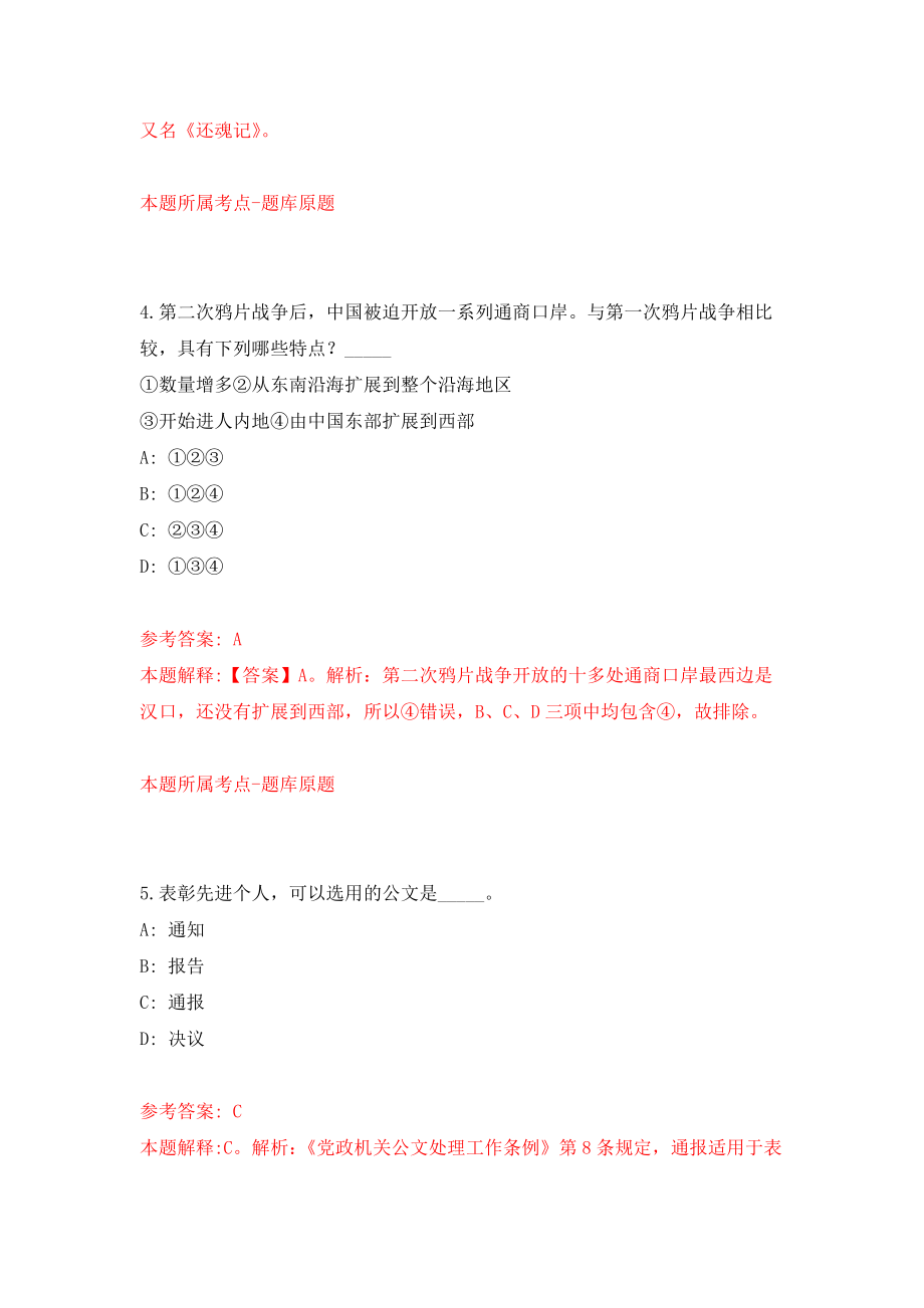 国家纳米科学中心巩建晓课题组招考聘用模拟训练卷（第4次）_第3页