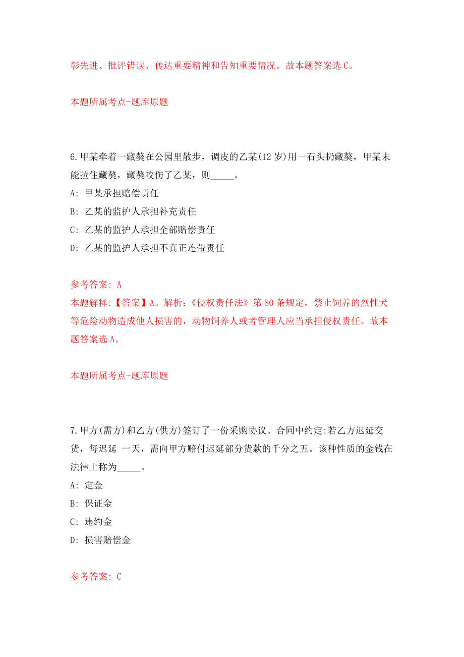 国家纳米科学中心巩建晓课题组招考聘用模拟训练卷（第4次）_第4页