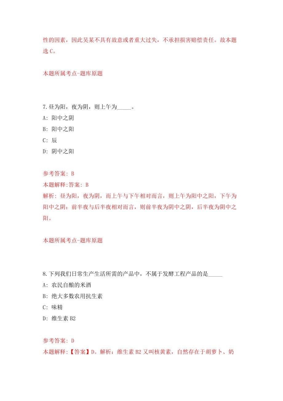 四川泸州合江县乡镇事业单位从“三支一扶”高校毕业生中招考聘用4人模拟训练卷（第3次）_第5页