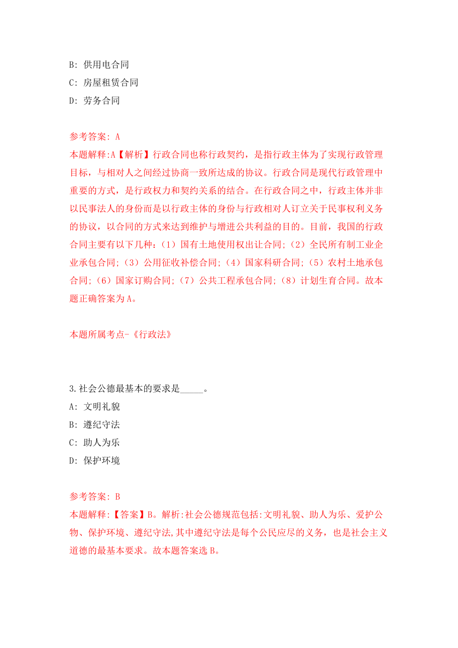 内蒙古呼和浩特市事业单位公开招聘938人模拟训练卷（第6次）_第2页