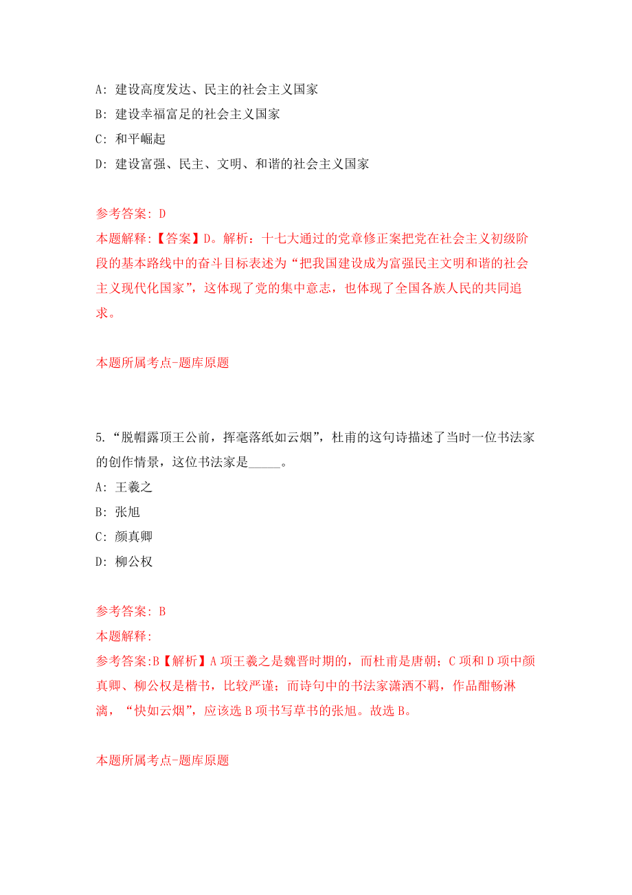国家大剧院公开招聘专业技术及一般管理人员15人（北京）模拟训练卷（第3次）_第3页