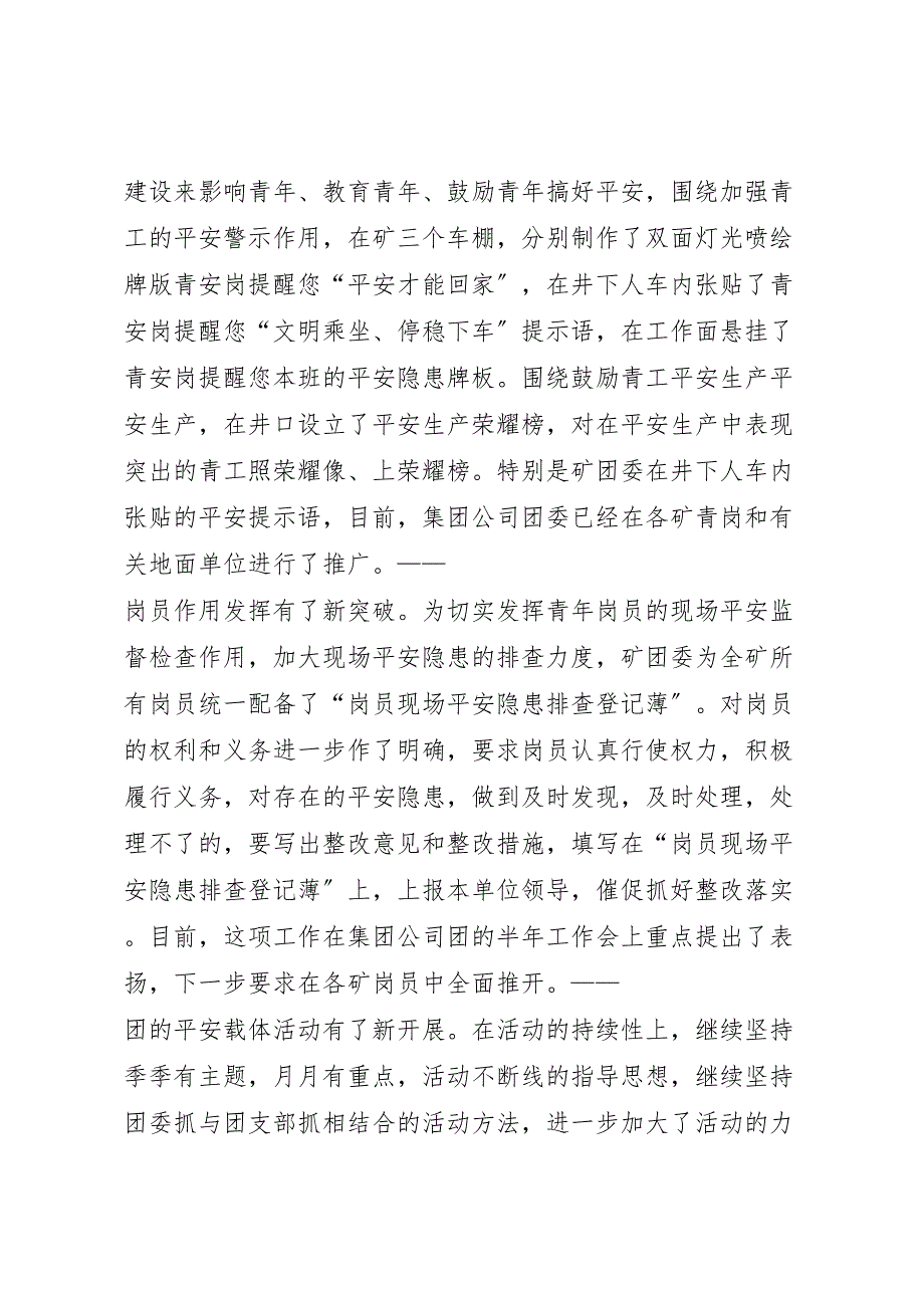 2022年煤矿团委上半年安全工作总结暨下半年安全工作_第2页