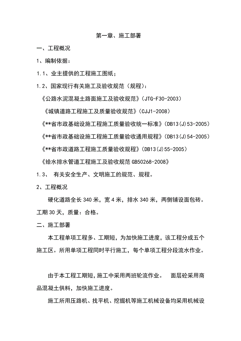 最新版农村公路建设工程专项施工方案_第3页