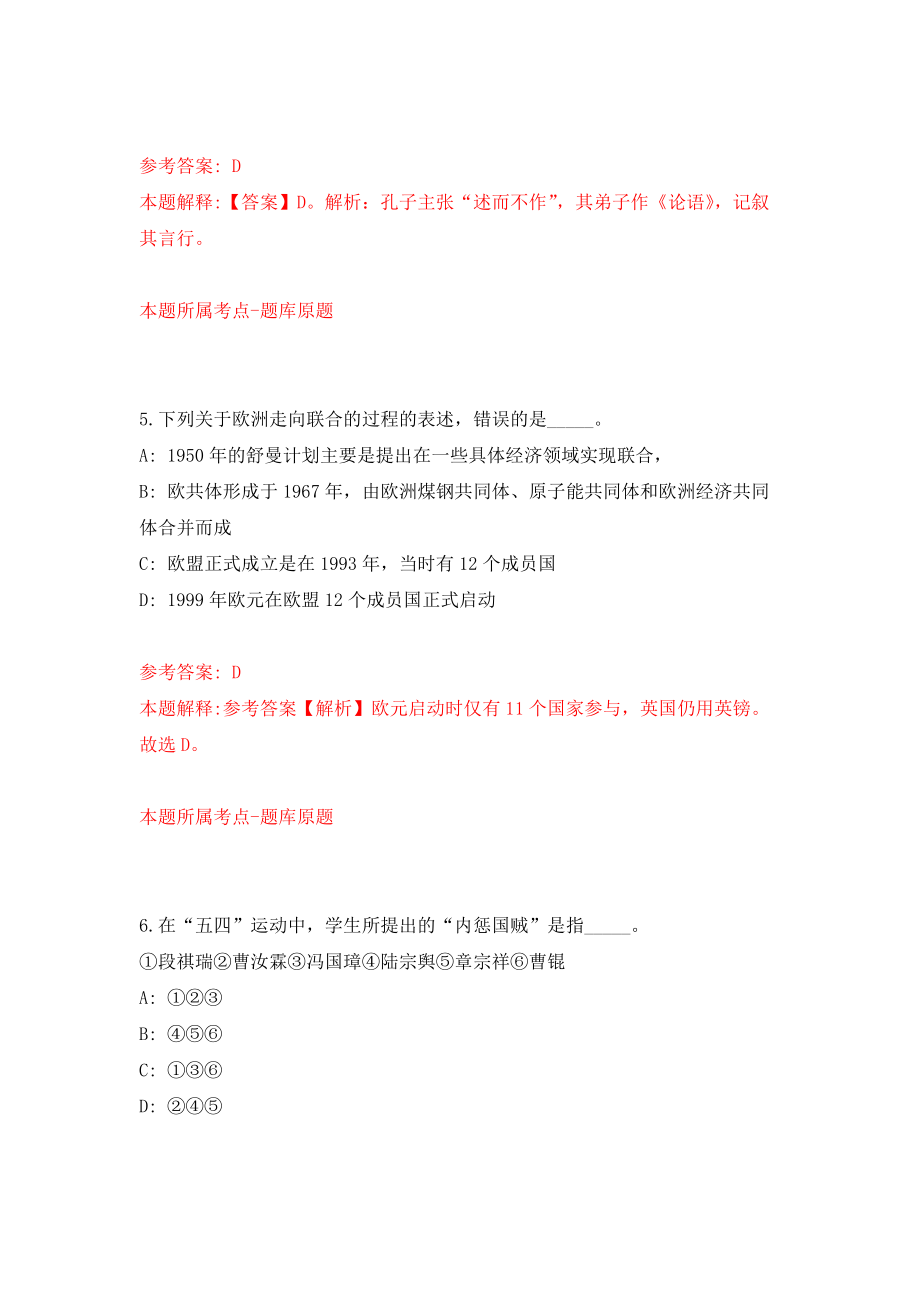 重庆外语外事学院公开招聘艺术学院行政秘书模拟卷（共200题）（第7版）_第3页