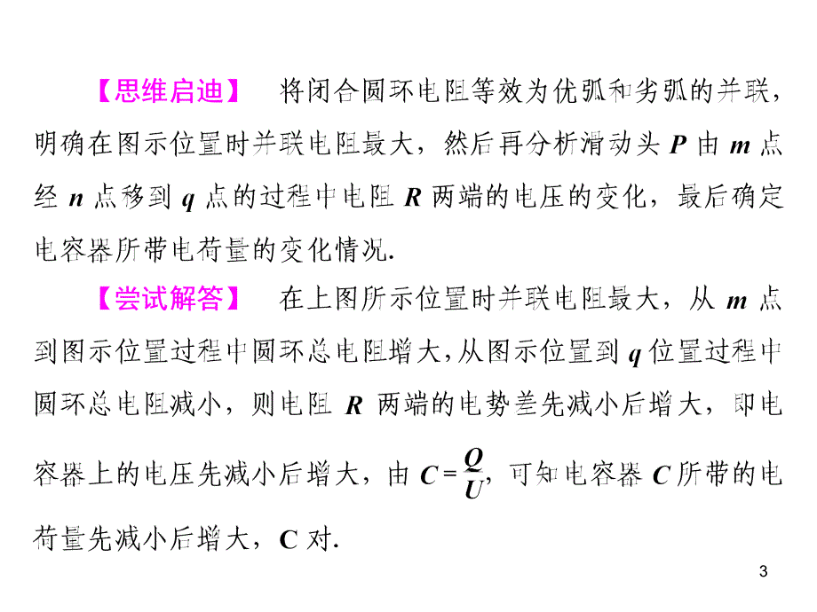 含容电路的分析与计算课件_第3页