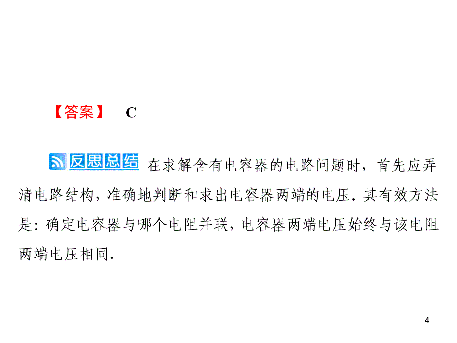 含容电路的分析与计算课件_第4页