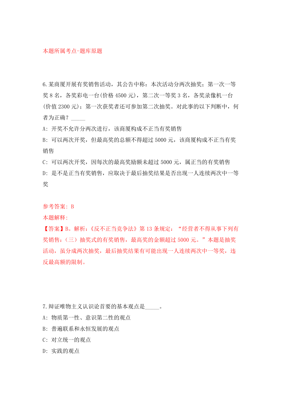 2021辽宁石油化工大学招聘高层次和急需紧缺人才6人（第二批）网模拟训练卷（第6版）_第4页