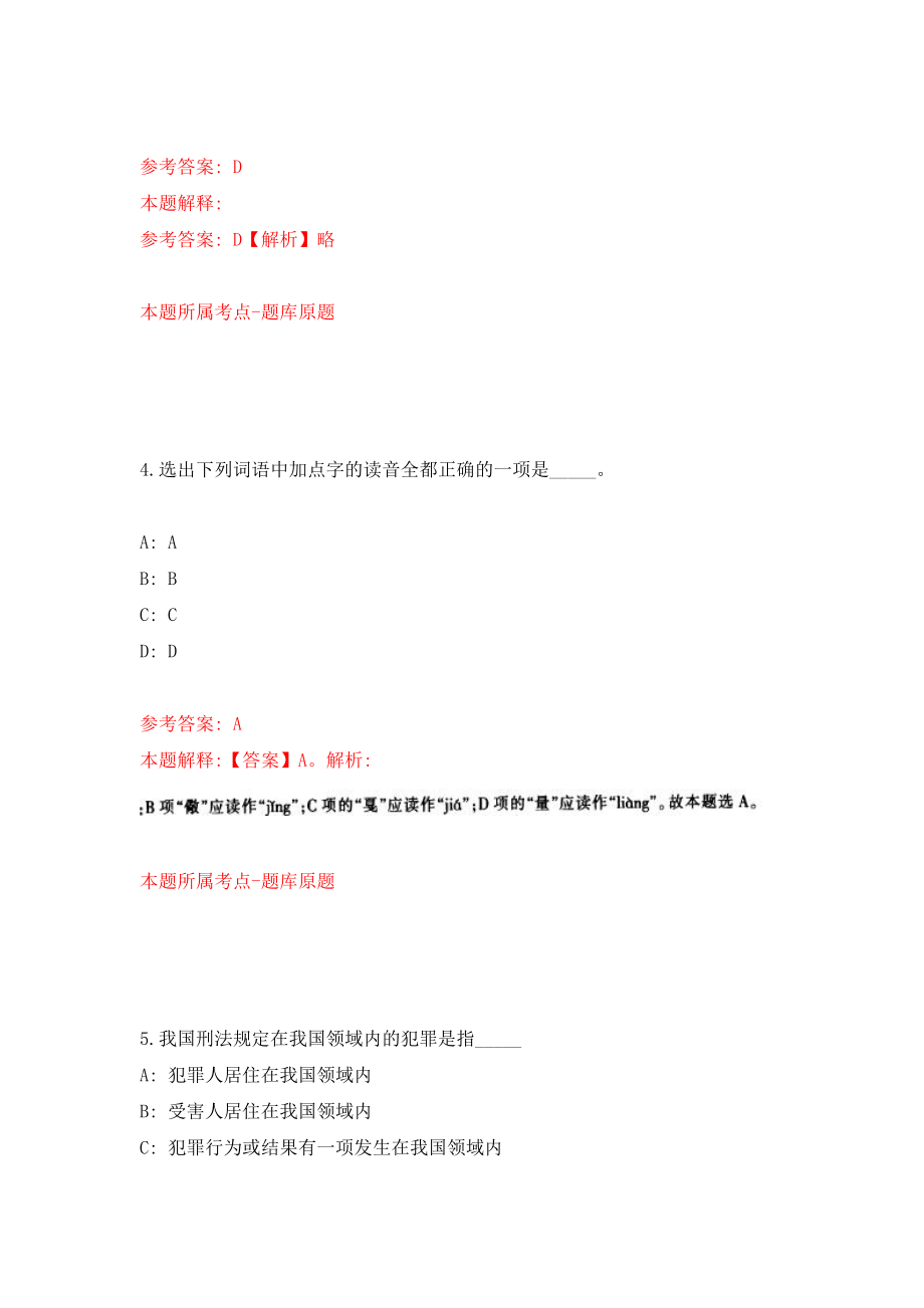 广西贺州市慈善总会公开招聘2人模拟训练卷（第4次）_第3页