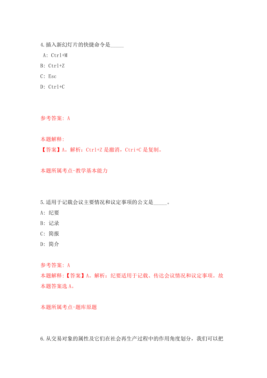 山西临汾市翼城县引进在外工作翼城籍优秀人才回乡公开招聘50人模拟训练卷（第1次）_第3页