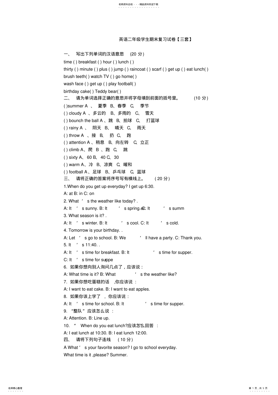 2022年英语二年级学生期末复习试卷【三套】_第1页