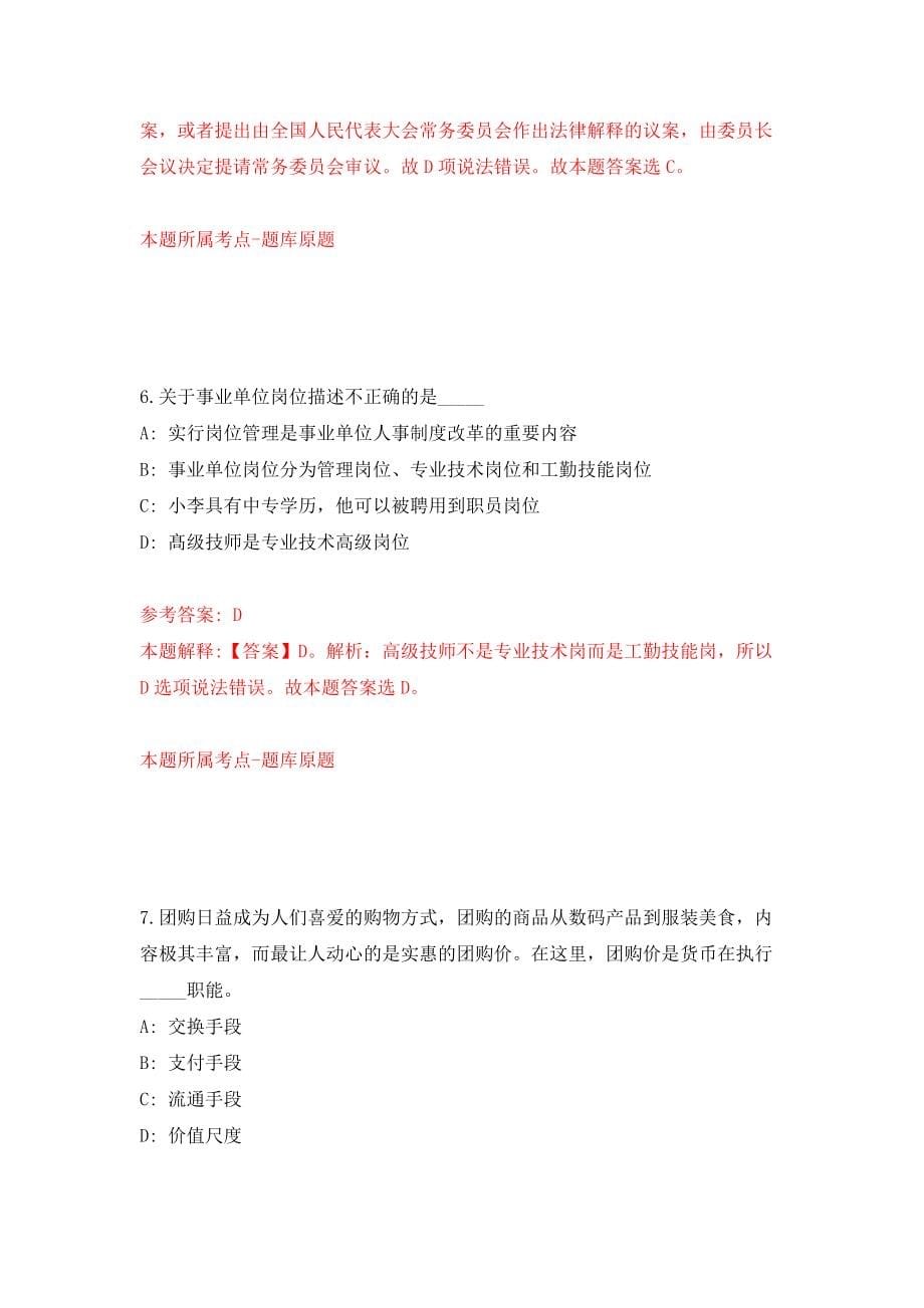 宁波市鄞州区体育中心招考1名编外人员模拟训练卷（第4次）_第5页