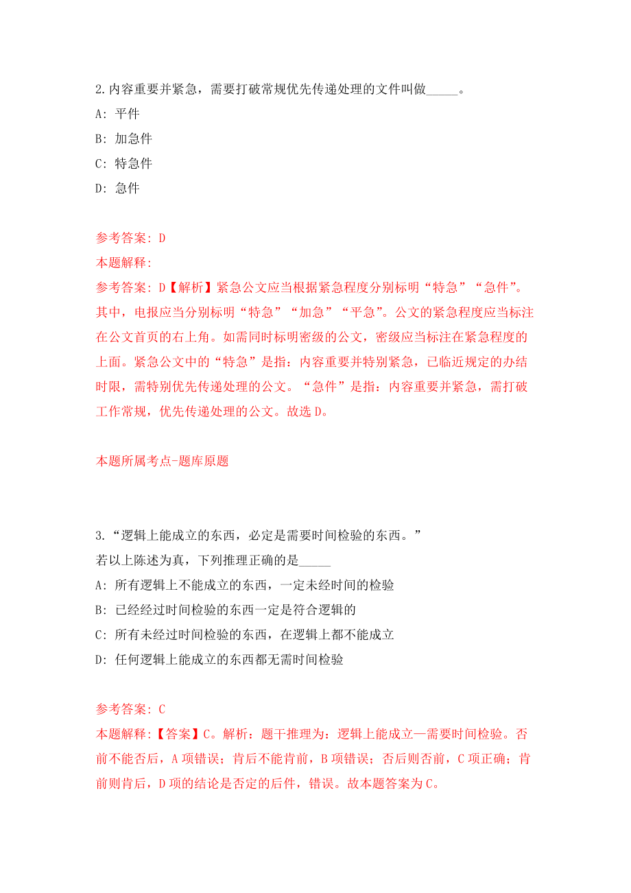 下半年贵州遵义市疾病预防控制中心面向基层择优选调事业单位人员1人强化训练卷（第1次）_第2页