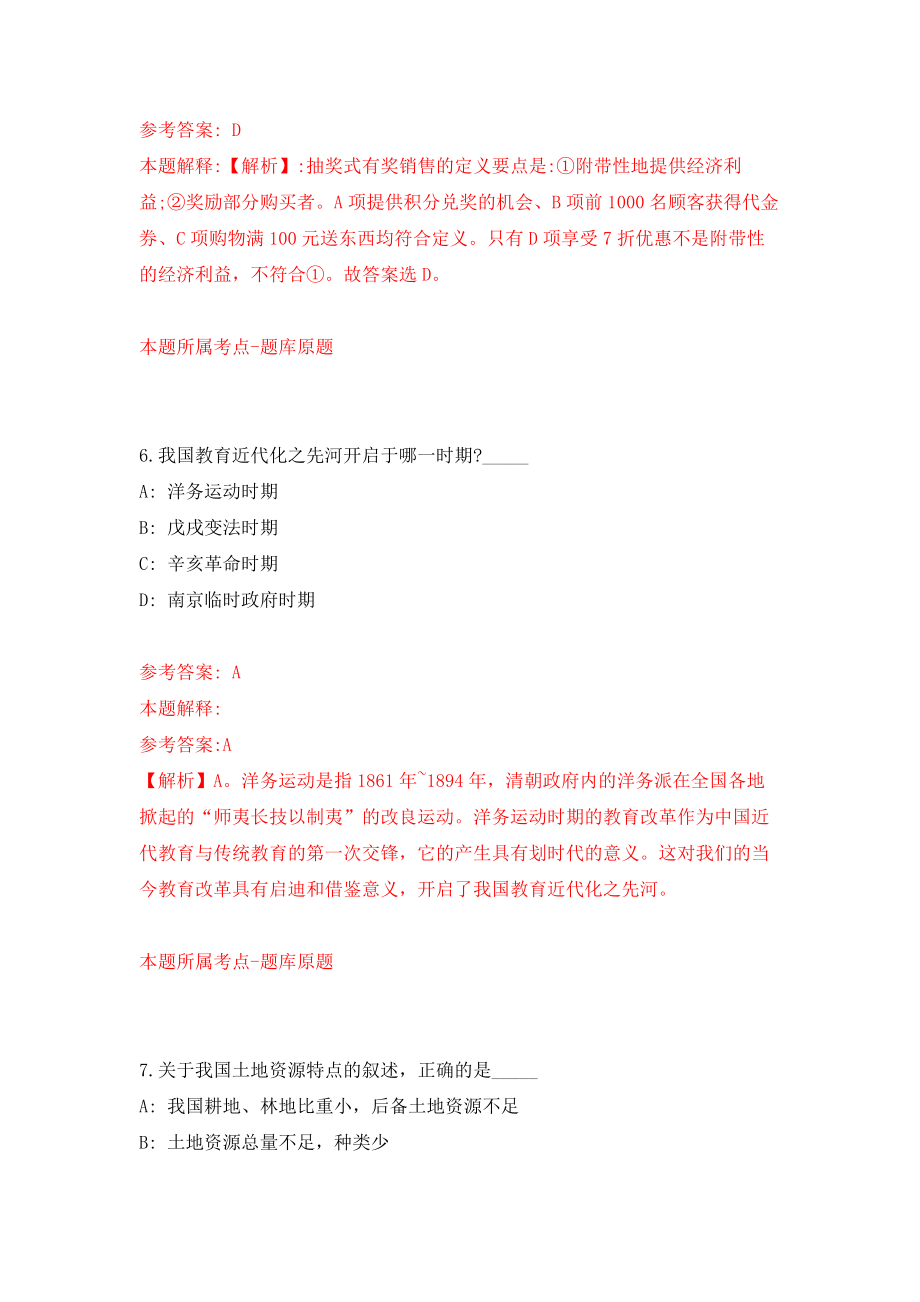 下半年贵州遵义市疾病预防控制中心面向基层择优选调事业单位人员1人强化训练卷（第1次）_第4页