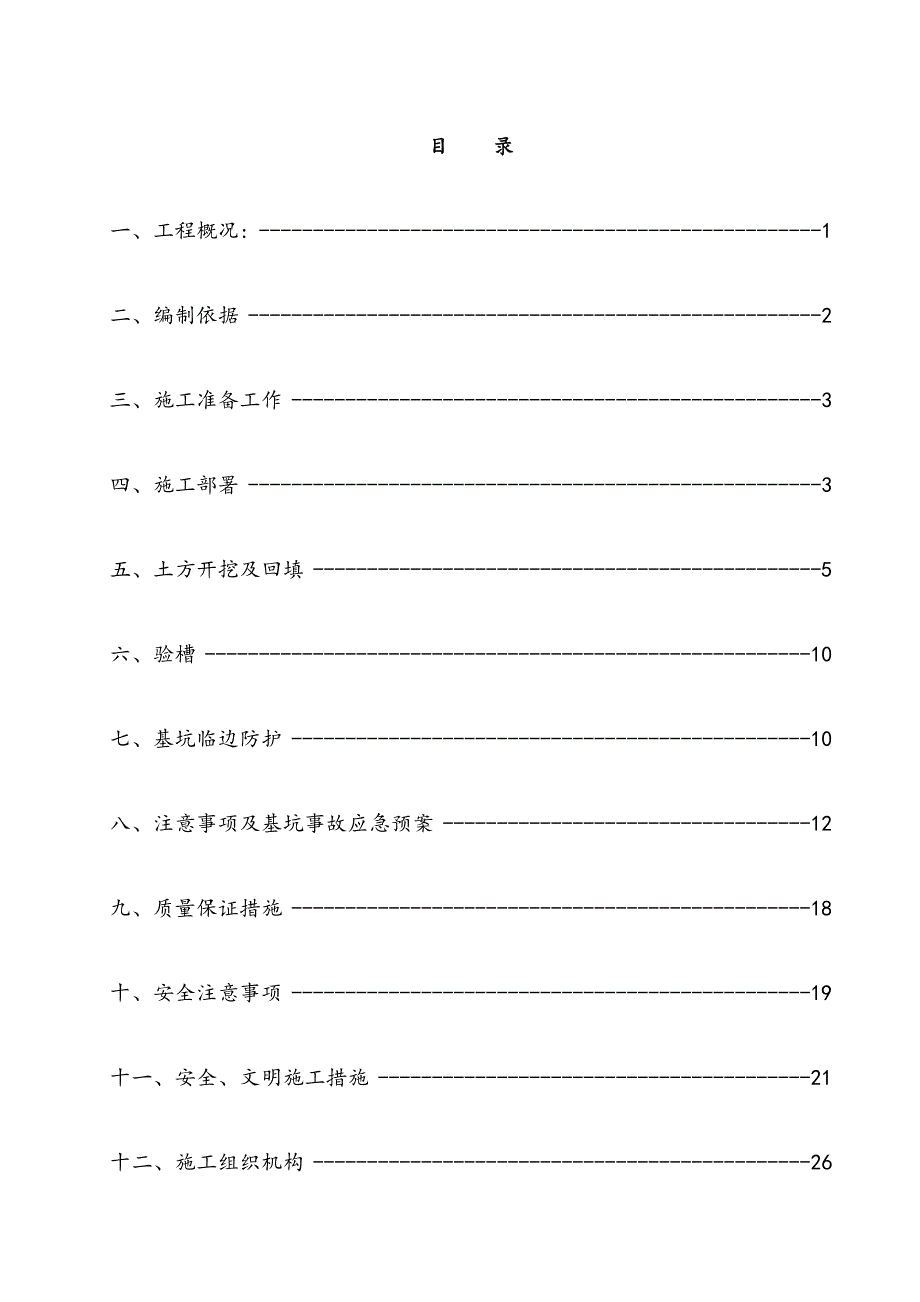 最新版中央广场项目承台基础土方开挖专项施工方案_第3页