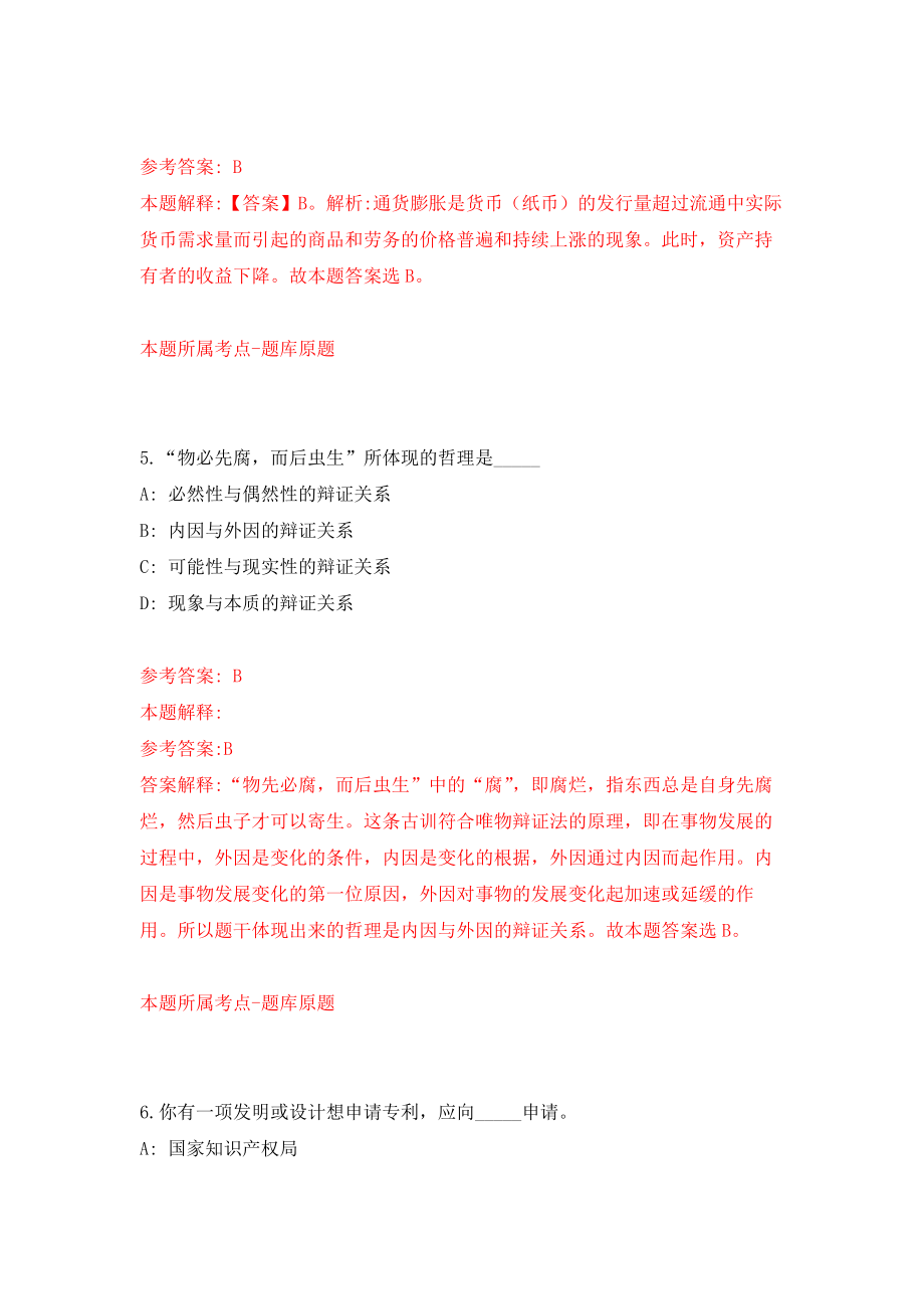 山东省平原县事业单位引进80名优秀青人才模拟训练卷（第6次）_第3页