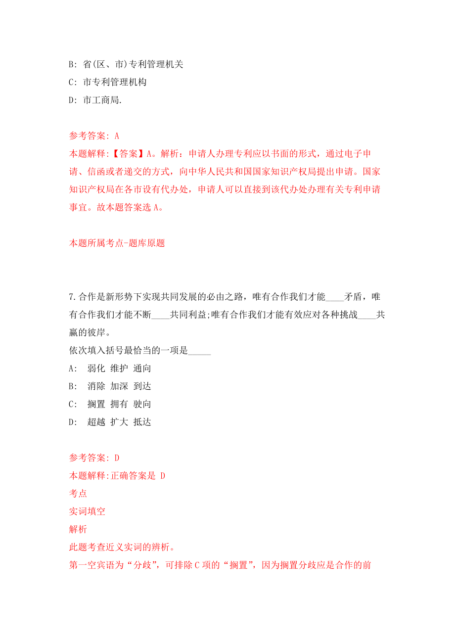 山东省平原县事业单位引进80名优秀青人才模拟训练卷（第6次）_第4页