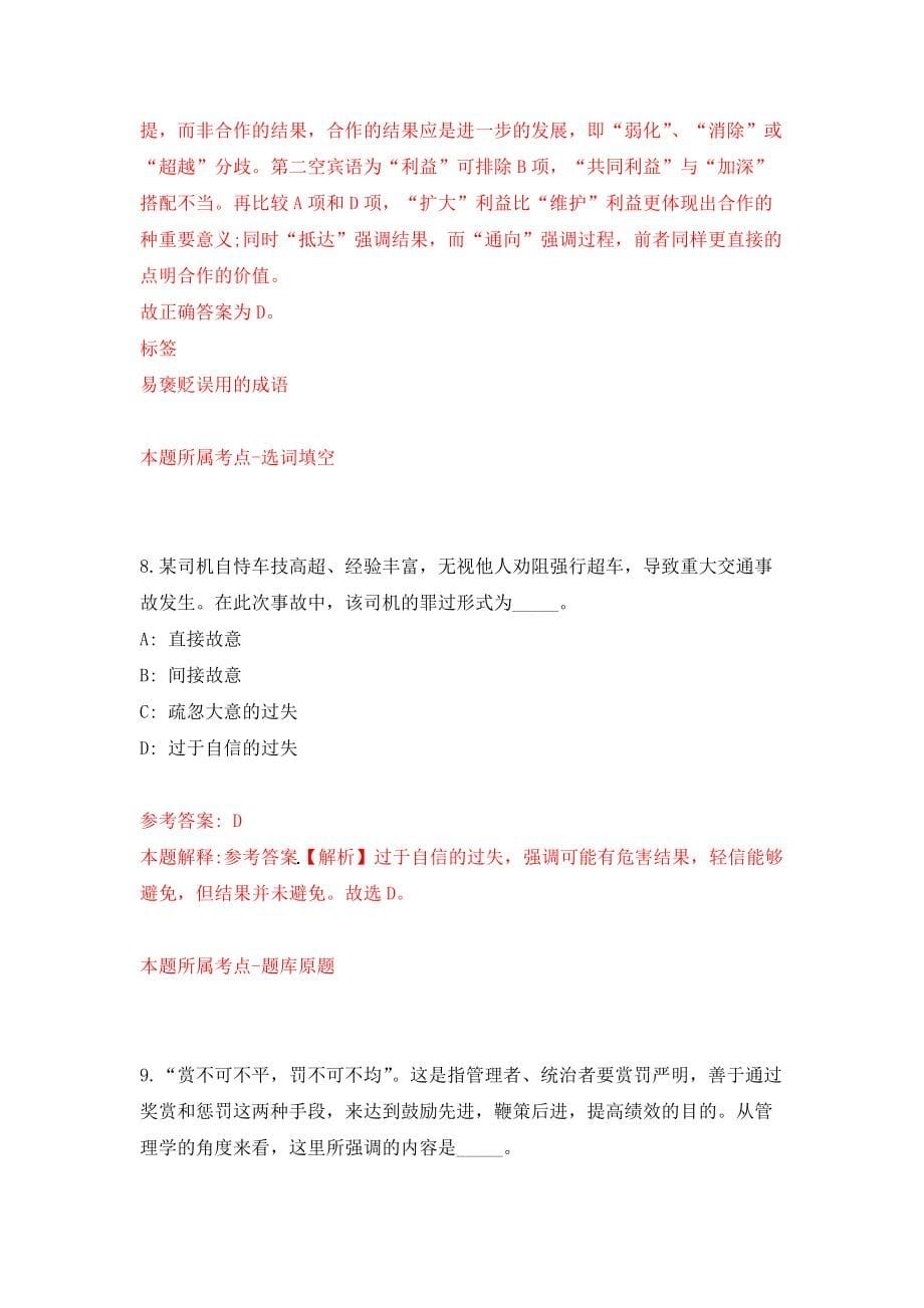 山东省平原县事业单位引进80名优秀青人才模拟训练卷（第6次）_第5页