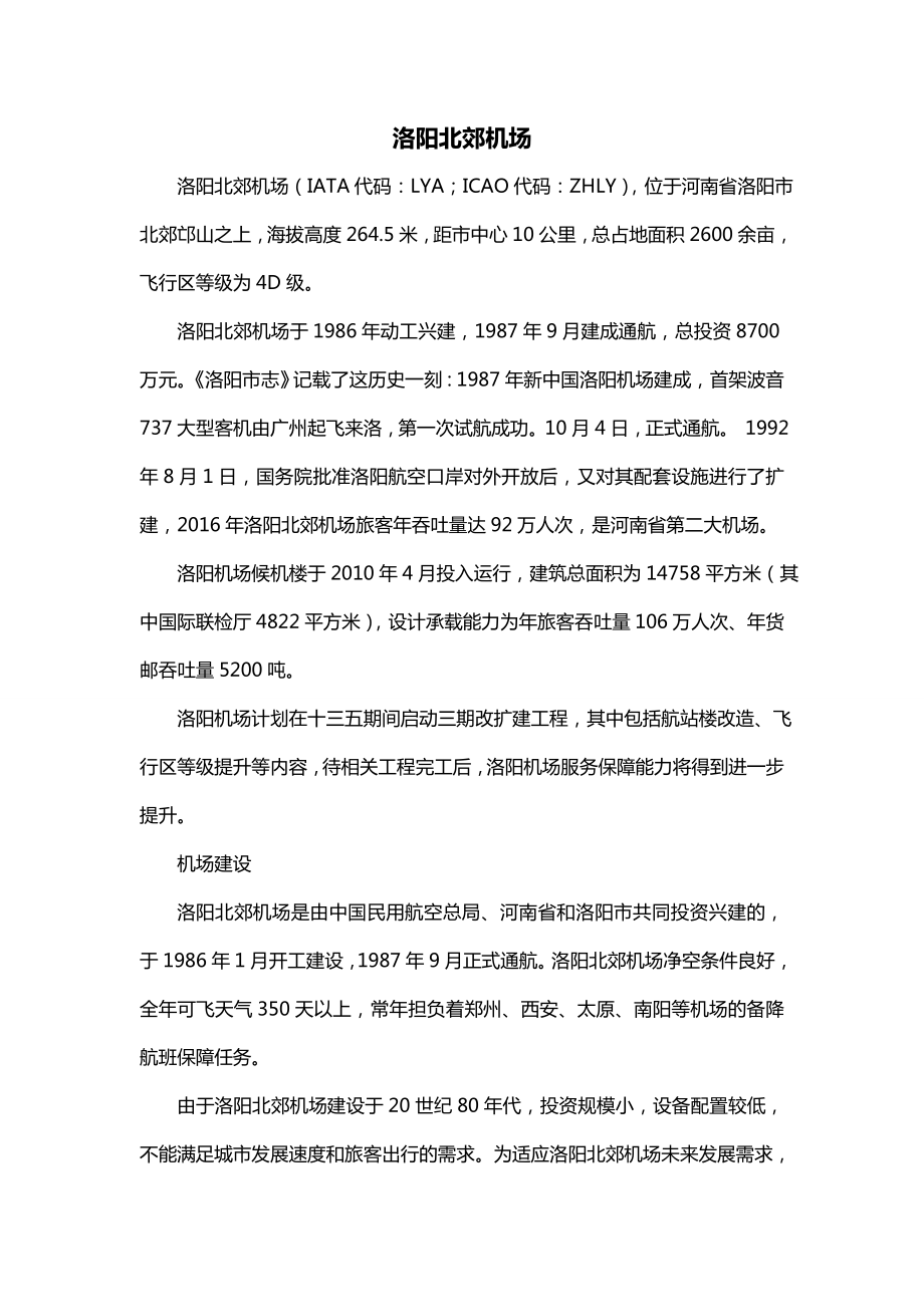 洛阳北郊机场_第1页